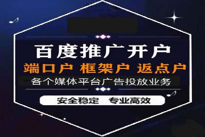 信息流开户返点案例：揭秘高收益开户技巧